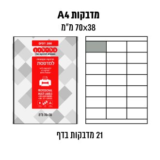 דפי מדבקות A4  למדפסת לייזר והזרקת דיו במידה 38×70 מ״מ