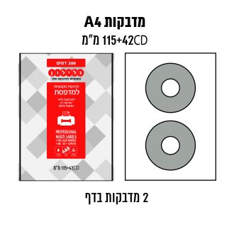 דפי מדבקות A4  למדפסת לייזר והזרקת דיו ל- CD
